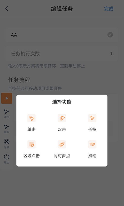 闪指连点器app