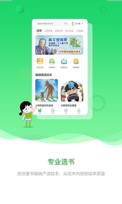 宝贝在书里app