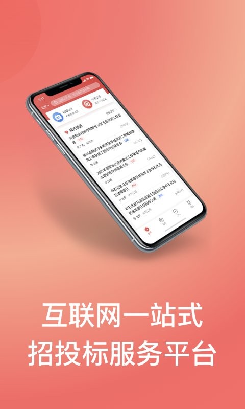 蚂蚁投标app