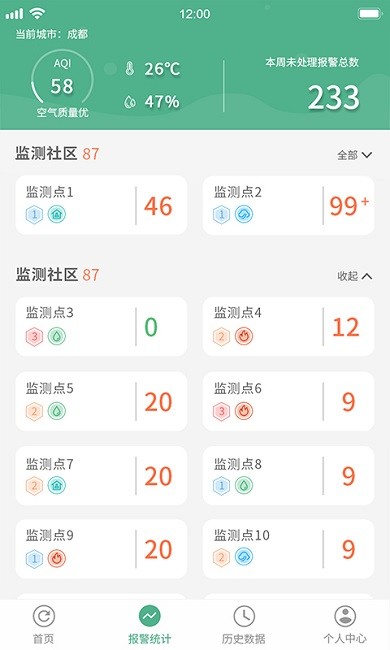 生态环境管家app