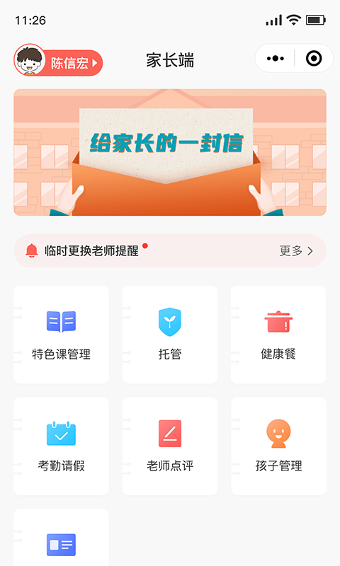 乐育家长端最新版