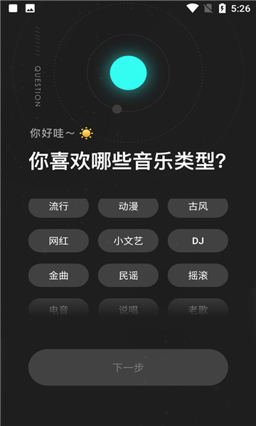 极点音乐手机版