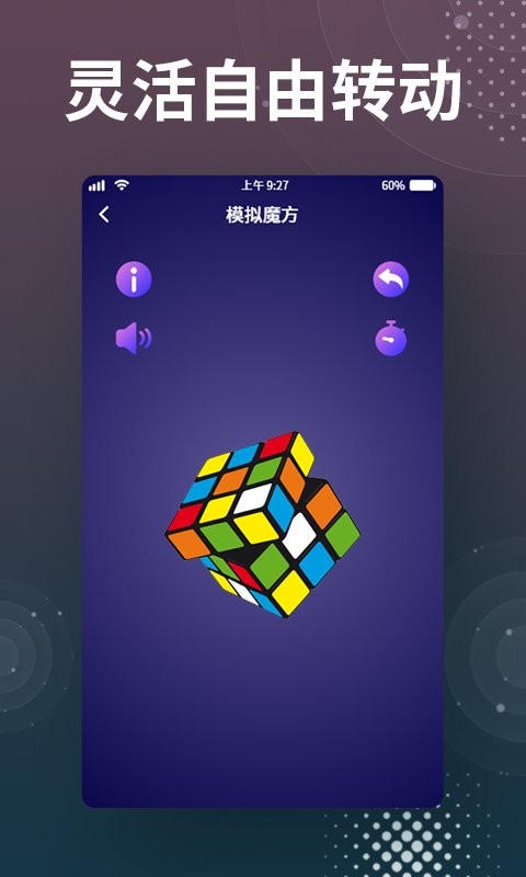 魔方还原app