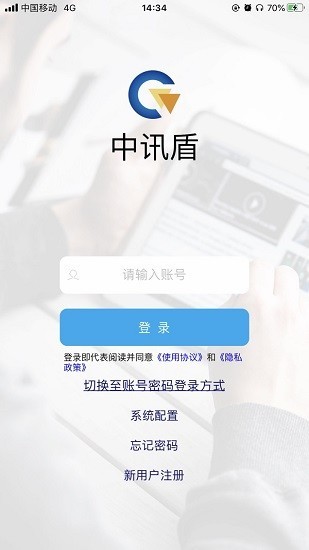 中讯盾app