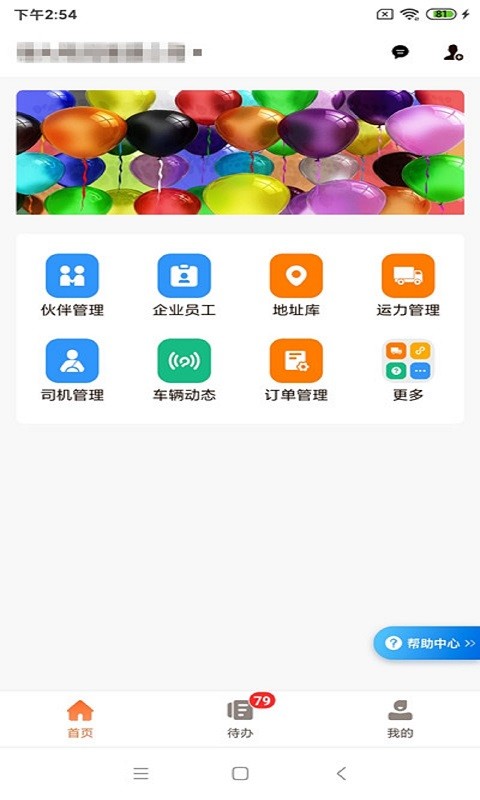 运脉物流云app