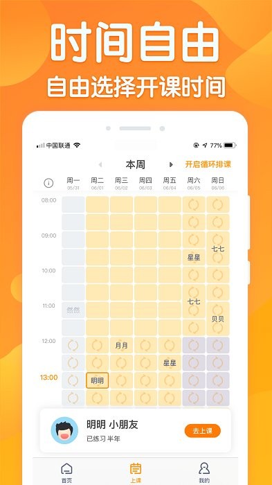 来音练琴老师端app