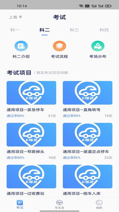 e驾灵app