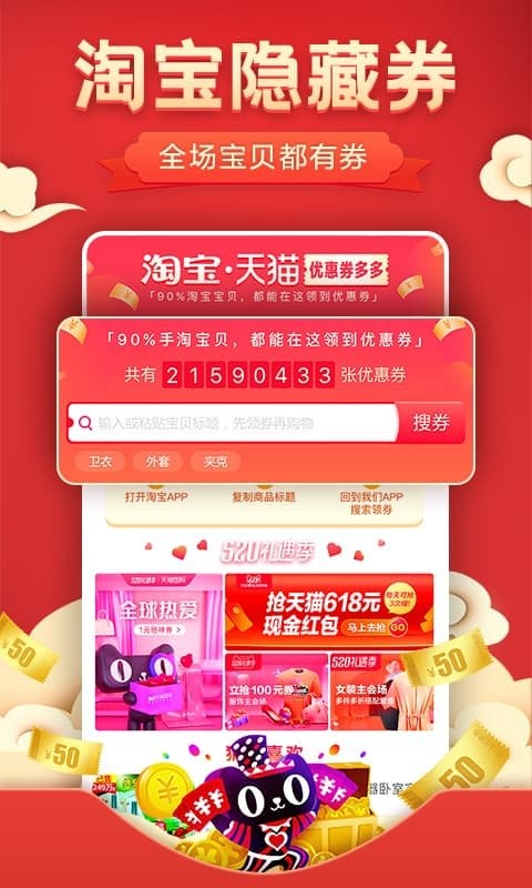 优惠券省钱神器(改名为优惠券省钱特价)