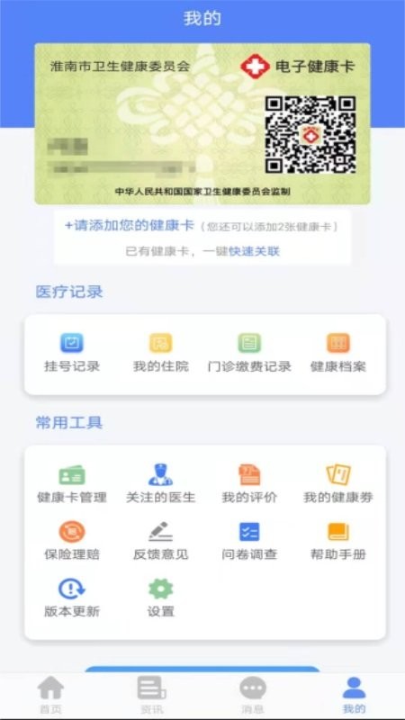 健康淮南app