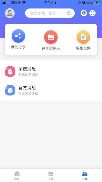 中科云盘app