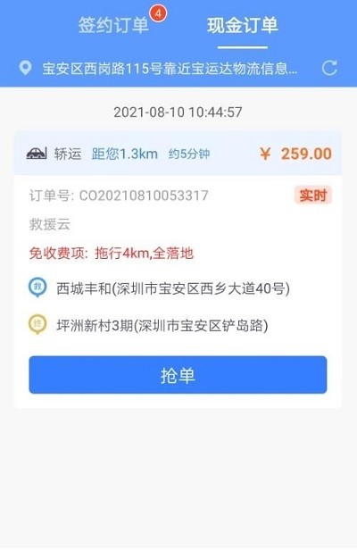 救援云app