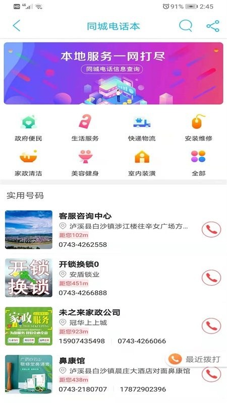 泸溪同城app