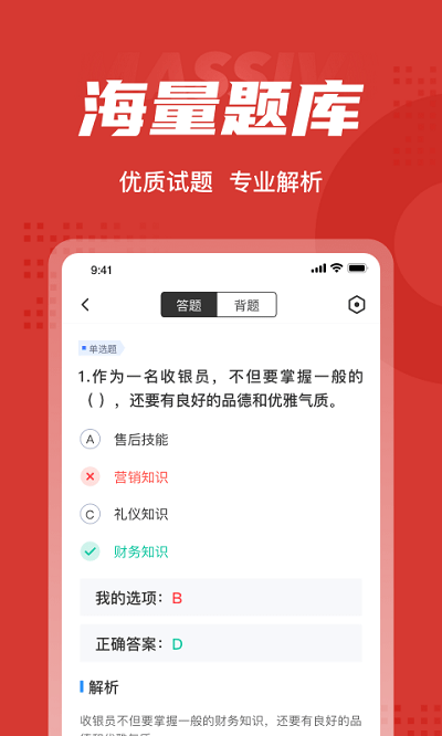 收银员考试聚题库app