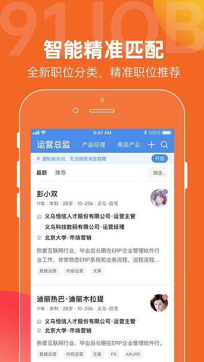 义乌恒信人才网手机版