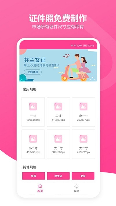 免费智能证件照app