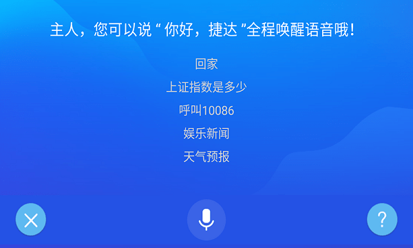 趣驾welink捷达版官方