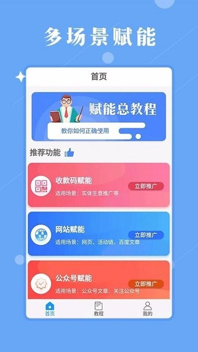 赋能广告app