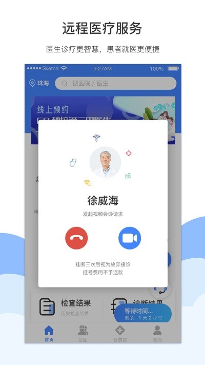 灏睿云医app