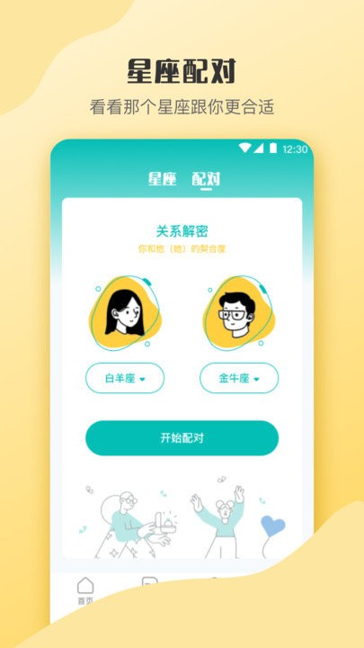 情感测试答题超人app