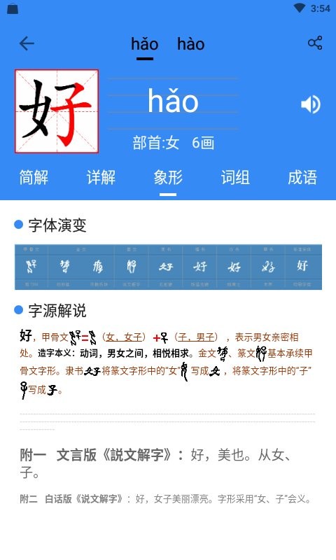 象形字典极速版app