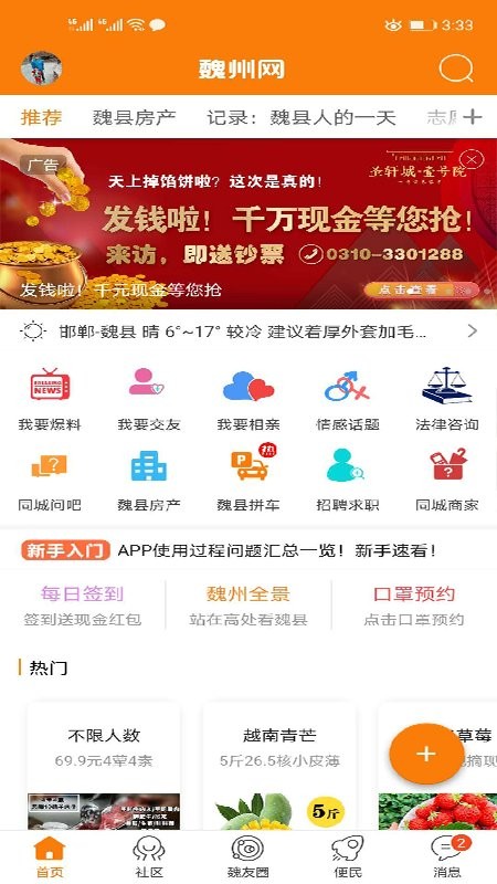 魏州网app