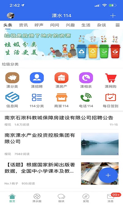 溧水114app