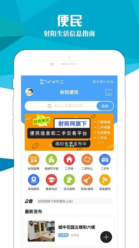 射阳网app