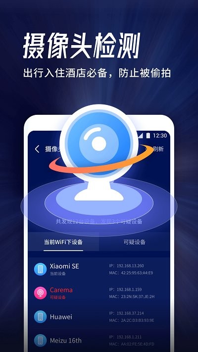 海豚wifi管家软件