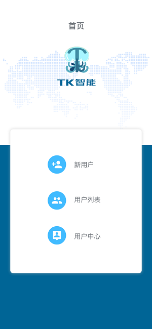 tk智能手机版