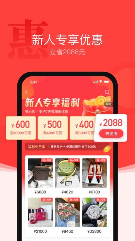 优奢易拍app