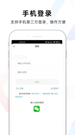 易称重app