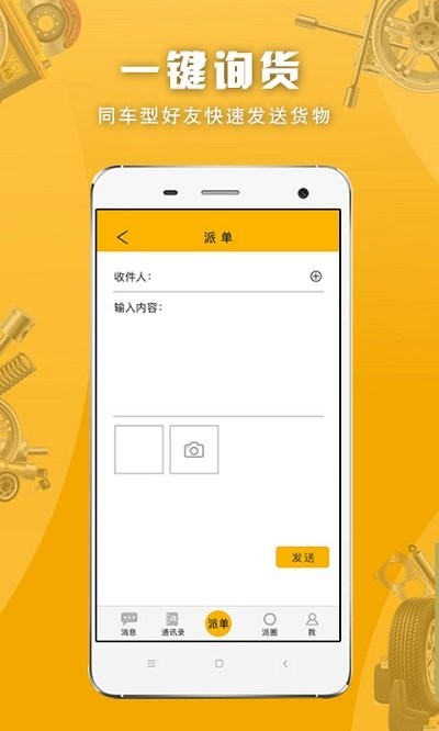 派配配app