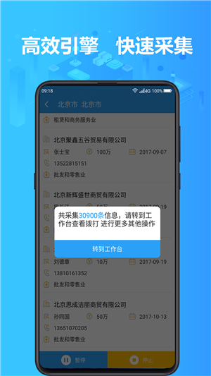 找客户客源app