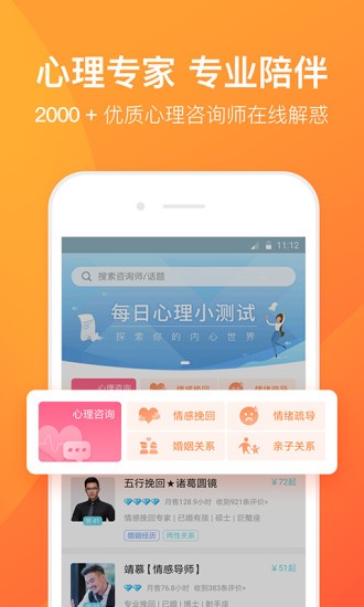 橙橙心理app