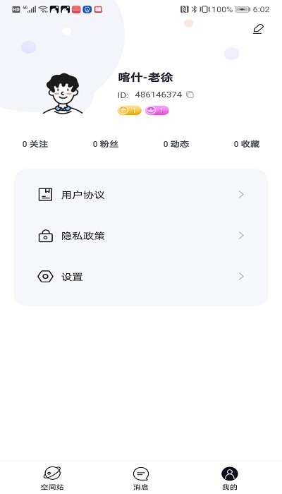 治愈星球app