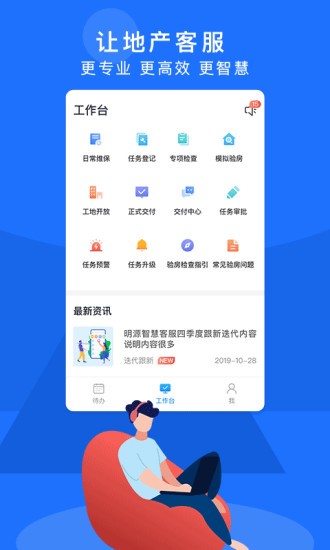 明源智慧客服app