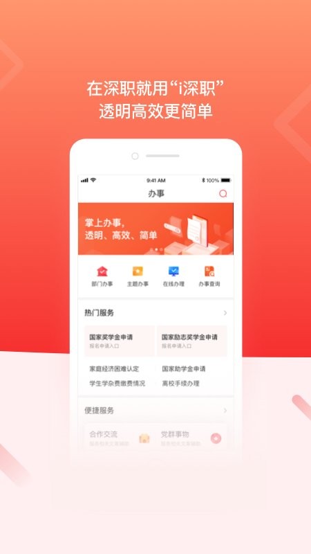 i深职app