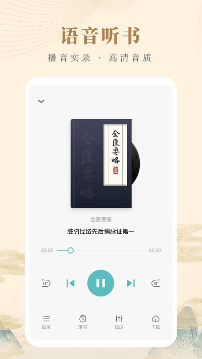 知源中医app