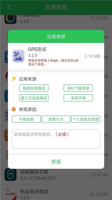 12321助手app