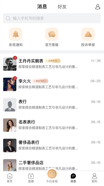 腕象app