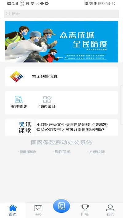 国网保险app