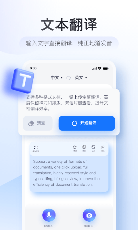 智能翻译官app