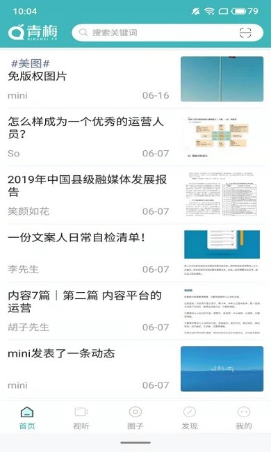 青梅融媒助手app