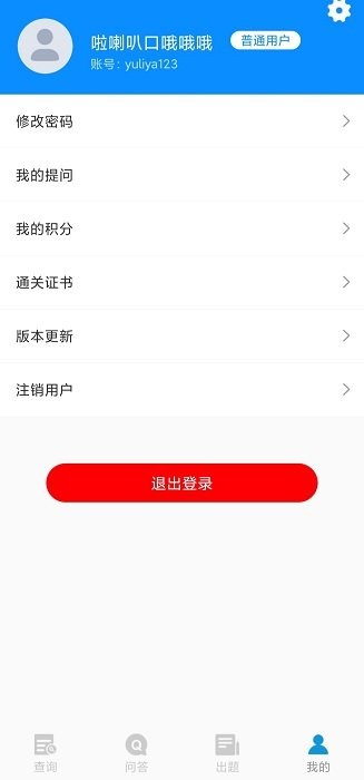 用药注意app