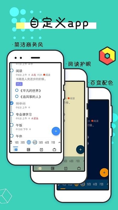 待办提醒事项app(改名为提醒事项)