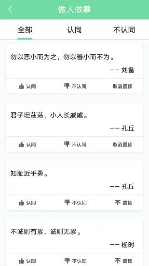 名人名言心情语录app