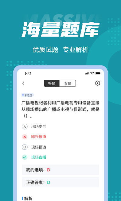 编辑记者考试题库app