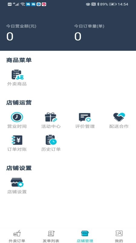 益鸽外卖商户最新版下载