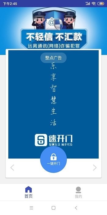 速开门app