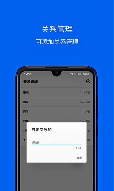 份子记账app